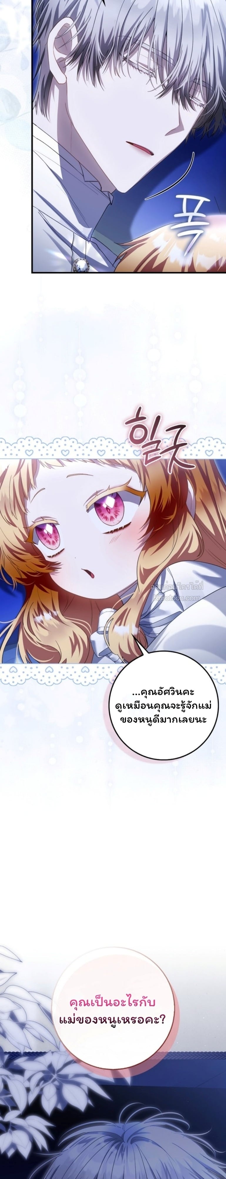 The Baby Fairy a Villainess ตอนที่ 36 - รูปที่ 2